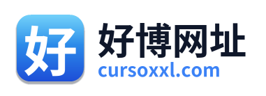 好博网址
